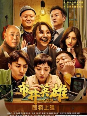 都市传奇